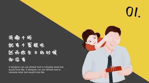 父新亲子活动谢谢你老爸通用PPT