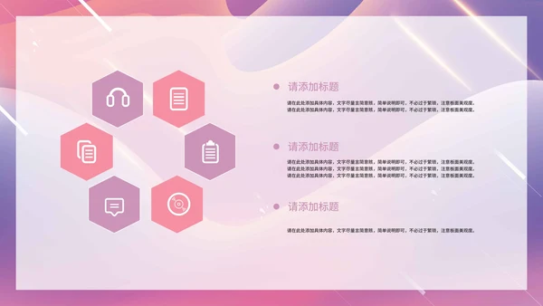 粉色梦幻重大庆典PPT模板