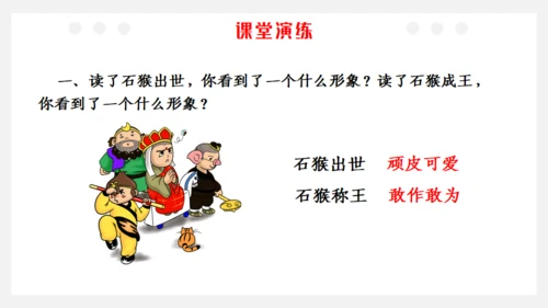 猴王出世课文导读剪纸猴通用PPT模板