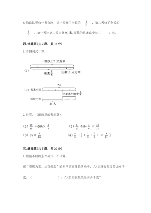 冀教版五年级下册数学第六单元 分数除法 测试卷最新.docx