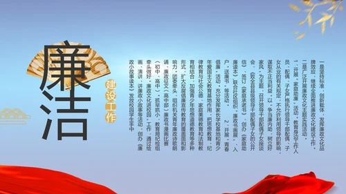 纪检监察党风廉政建设工作总结PPT