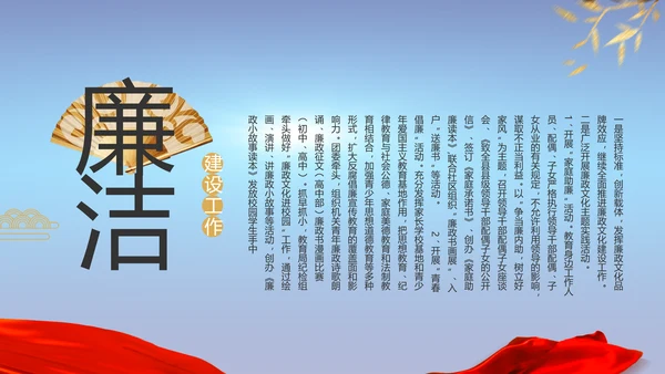 纪检监察党风廉政建设工作总结PPT