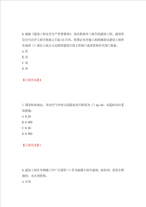 2022年云南省建筑施工企业安管人员考试题库押题训练卷含答案第83套