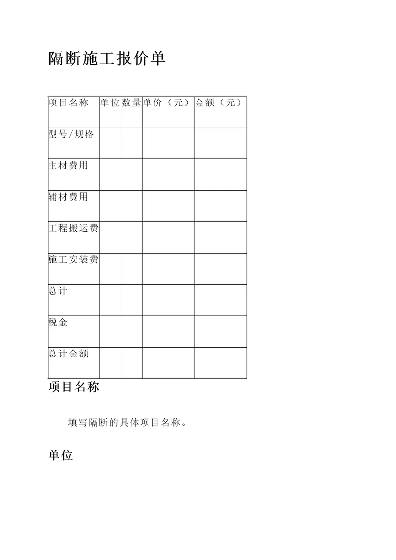 隔断报价表施工报价单