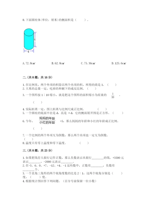 小升初数学综合模拟试卷【能力提升】.docx