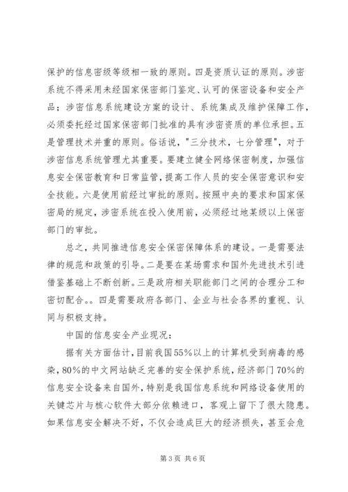 做好信息化形势下的保密工作.docx