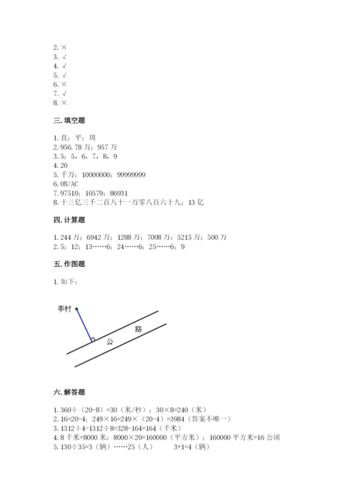 人教版四年级上册数学期末测试卷（典型题）.docx