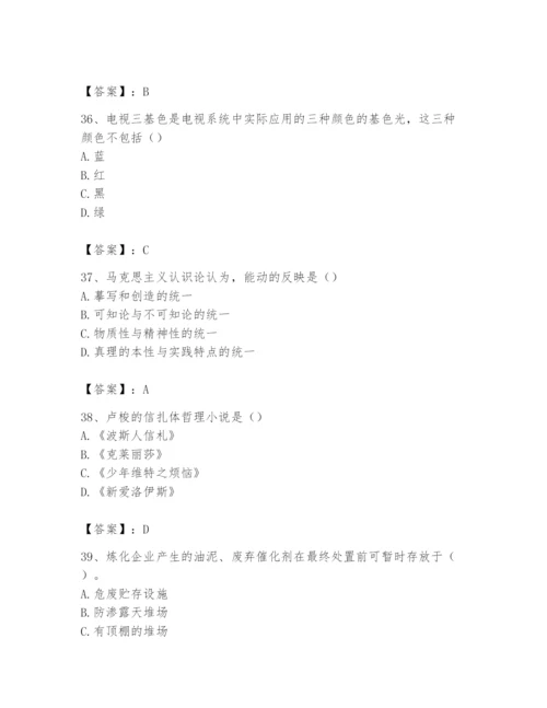 2024年国家电网招聘之文学哲学类题库精品（达标题）.docx