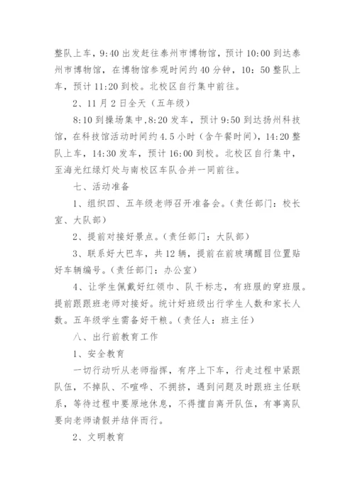 中小学研学旅行活动方案.docx