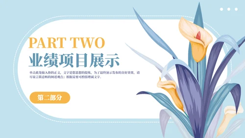花簇小清新风工作总结通用PPT模板