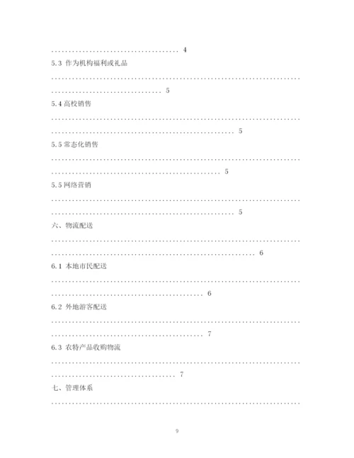 精编之做蔬菜配送公司计划方案.docx