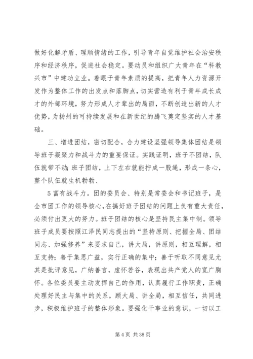 在共青团全委会上的讲话.docx