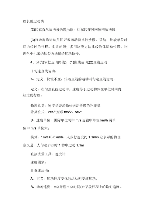 初二物理上册第一章复习提纲
