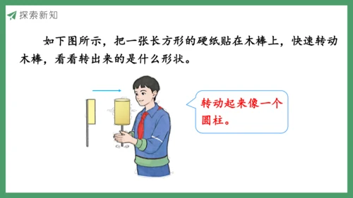 新人教版数学六年级下册3.1.1 圆柱的认识及展开图课件