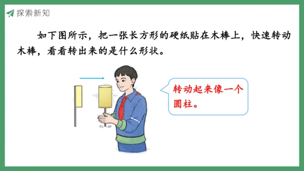 新人教版数学六年级下册3.1.1 圆柱的认识及展开图课件