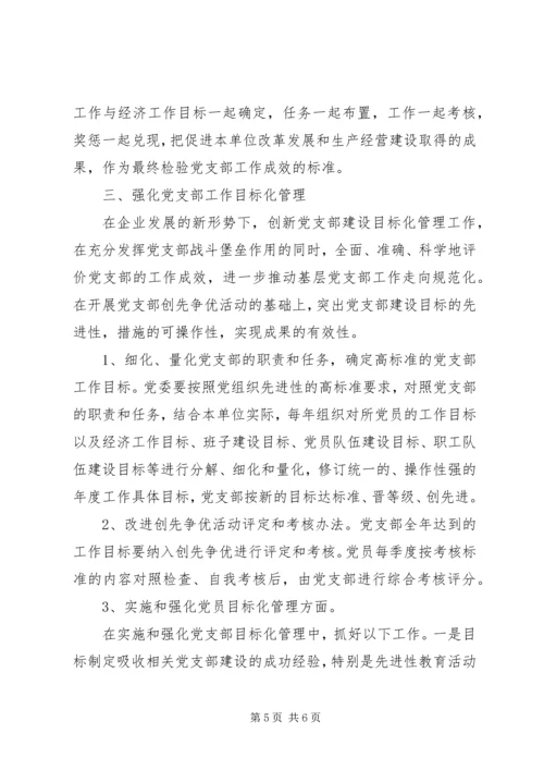 企业党支部工作计划范文.docx