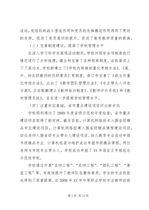 浅谈如何增强党员的“创先争优”意识 (2).docx