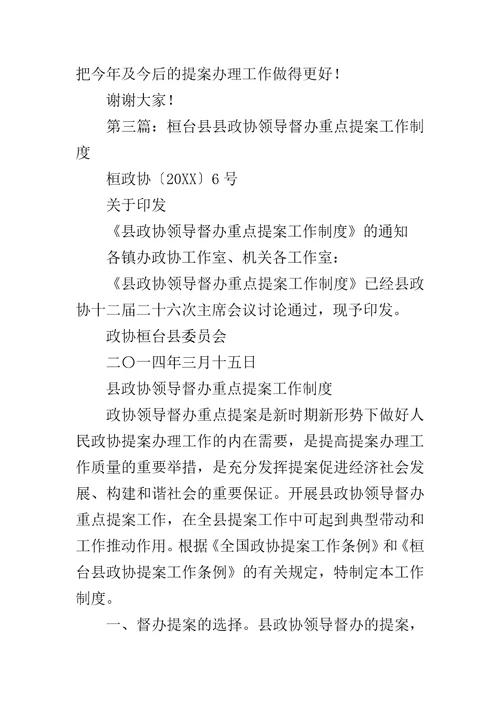 领导在提案督办会上的讲话范文