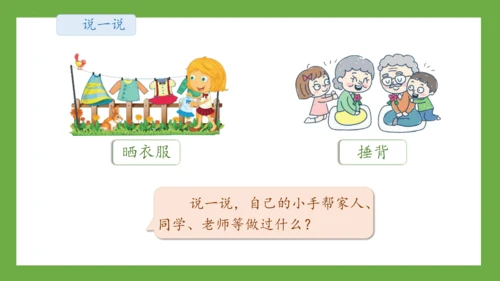 部编版语文一年级下册《语文园地三》课件