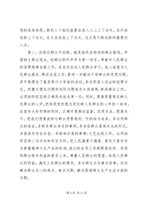 在创新中做好宣传思想工作心得体会.docx