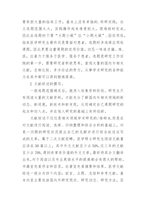 开题报告论文的写法.docx
