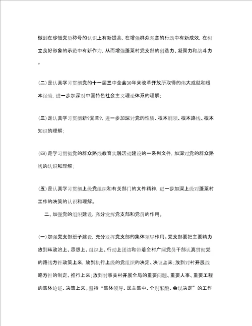 乡镇精神文明建设年度工作计划范文