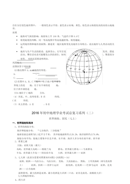 2020年地理会考复习提纲062143.docx