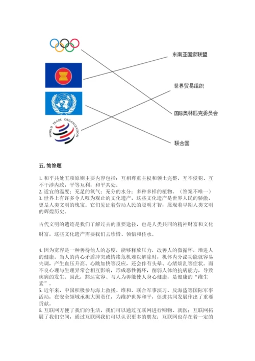 部编版六年级下册道德与法治期末测试卷【实用】.docx