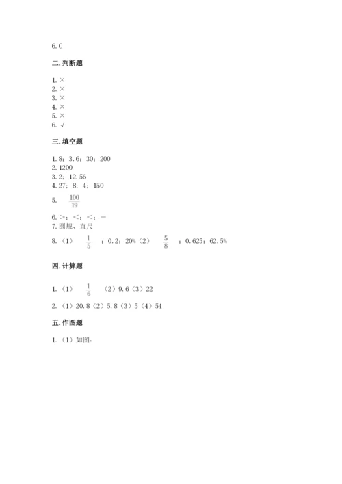 人教版六年级上册数学期末测试卷带答案（培优）.docx