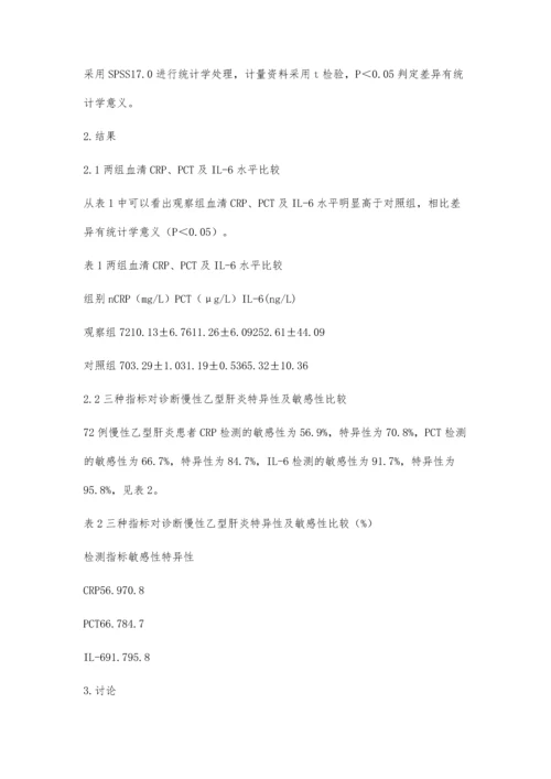 三种不同指标联合检测在慢性乙型肝炎中的临床价值.docx