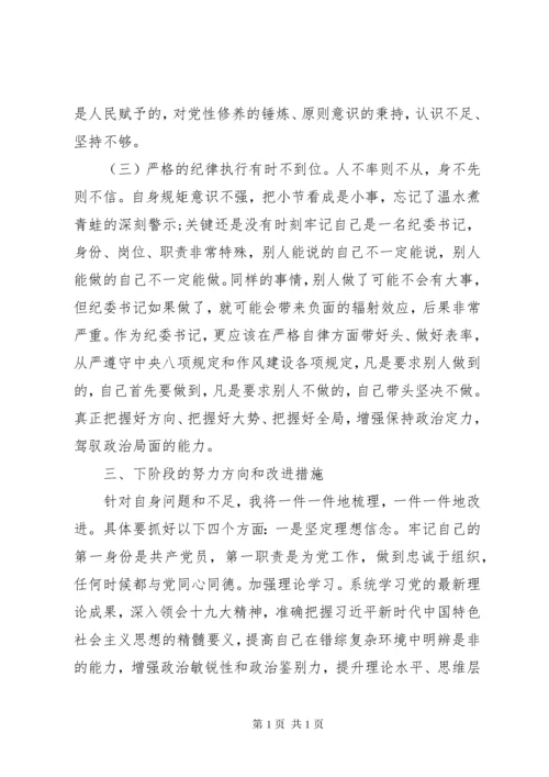 主题教育民主生活会对照检查材料.docx