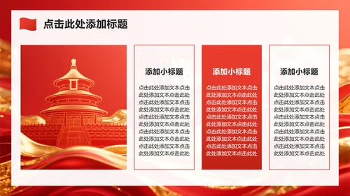 红色党政风国庆节爱国教育主题班会PPT模板