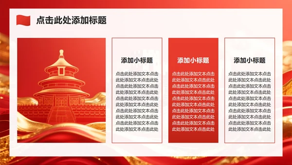 红色党政风国庆节爱国教育主题班会PPT模板