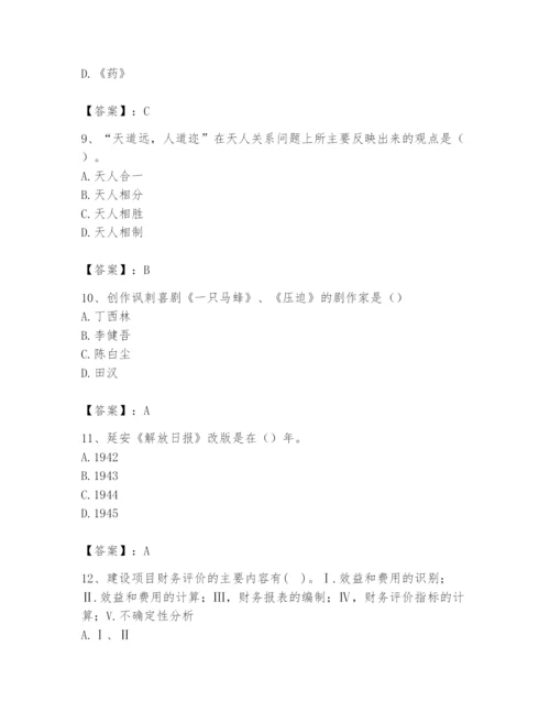 2024年国家电网招聘之文学哲学类题库附答案（满分必刷）.docx