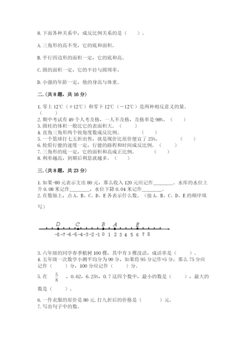 苏教版六年级数学小升初试卷含答案【综合卷】.docx