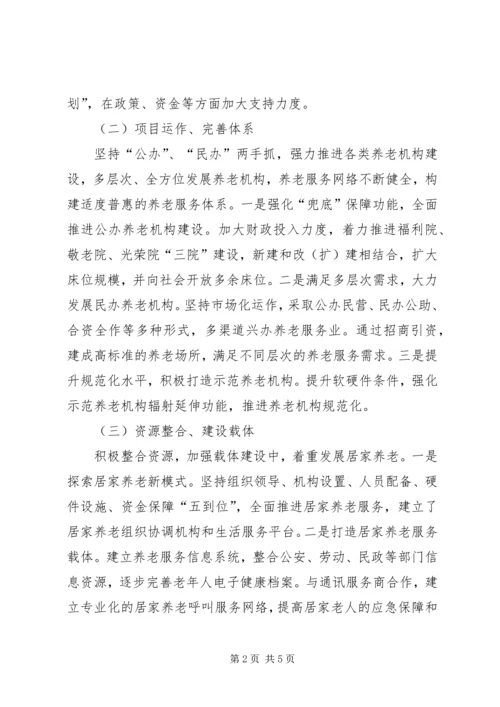 县养老服务体系建设情况调研座谈会讲话 (4).docx