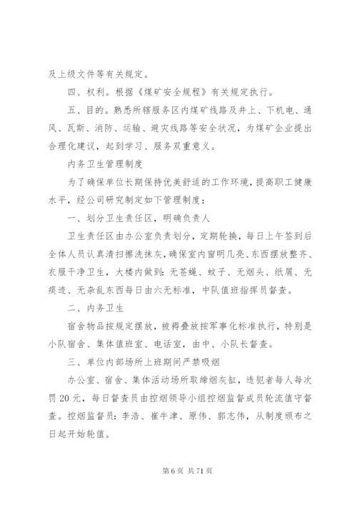 救护队各项规章制度.docx