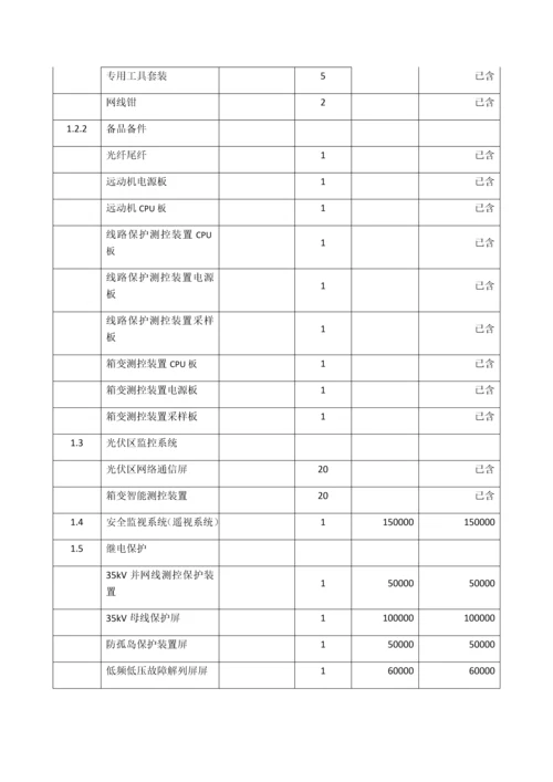 光伏电站合同价格清单分项表.docx