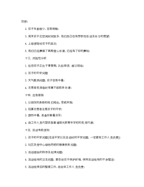 公益的项目的策划书