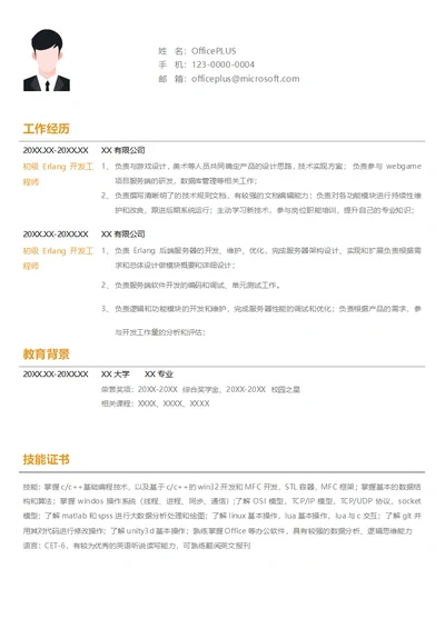 初级Erlang求职简历