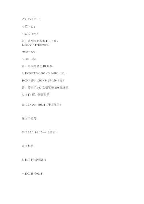 青岛版六年级数学下学期期末测试题及参考答案【考试直接用】.docx