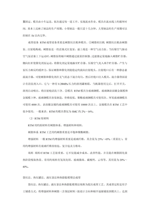 新编复合材料成型标准工艺.docx