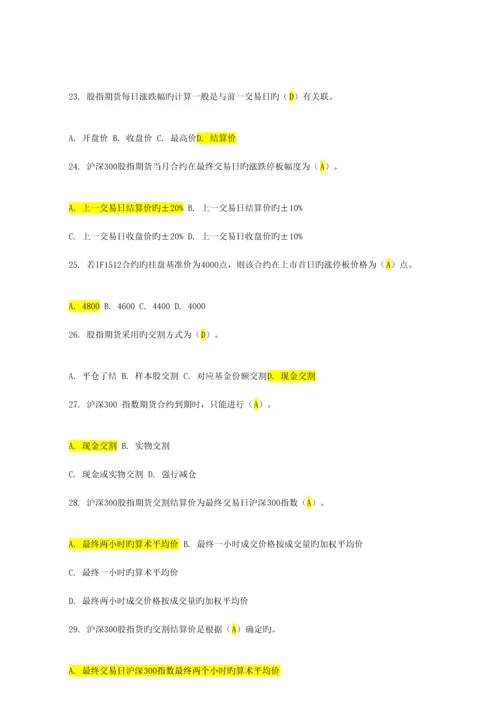 2023年全国高校大学生金融期货及衍生品知识竞赛参考题库.docx