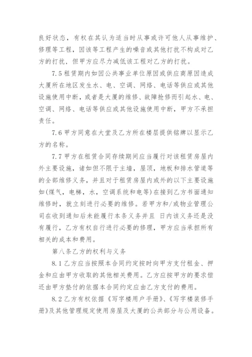 办公用房租赁合同.docx