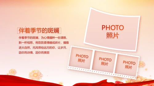 红色喜庆毕业典礼晚会通用动态PPT模板
