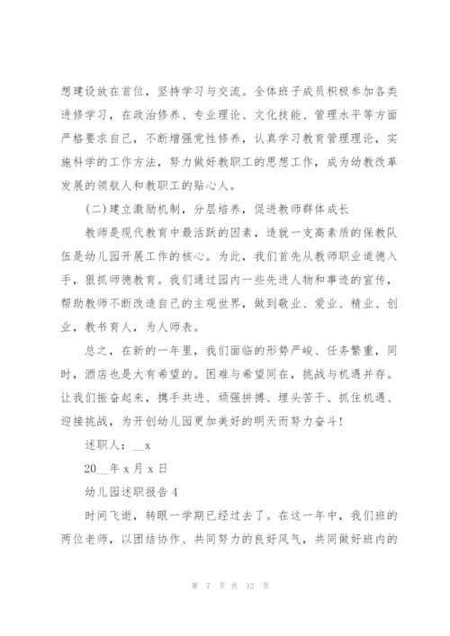 幼儿园小班教师述职报告.docx