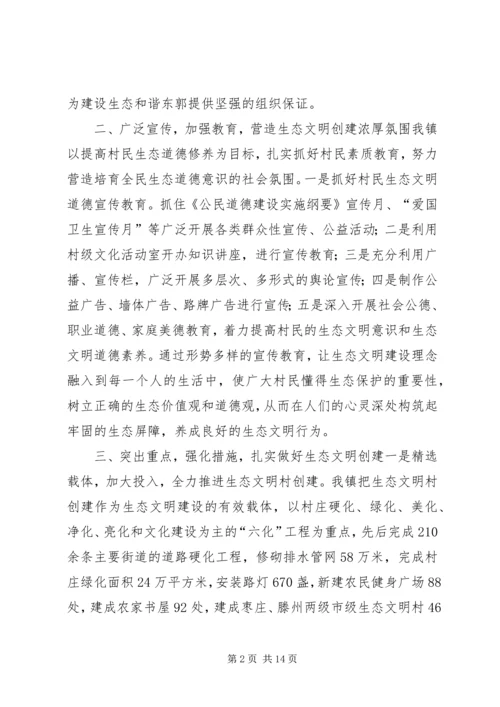 乡镇生态文明建设情况汇报_1.docx