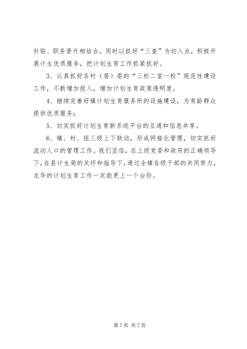 乡镇计生办计划生育工作总结.docx