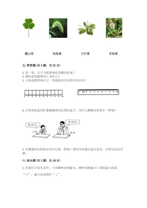 教科版一年级上册科学期末测试卷【综合题】.docx