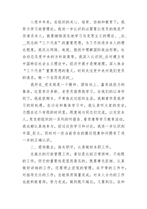 2023预备党员半年总结范文.docx